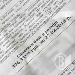 Шахраї друкують липові рахунки з боргом за телефон Шахраї друкують липові рахунки з боргом за телефон