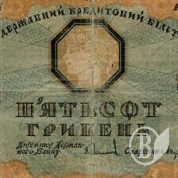 Гривні УНР – сто років Гривні УНР – сто років