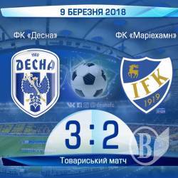 ФК «Десна» по-товариські обіграла фінів з рахунком 3:2 ФК «Десна» по-товариські обіграла фінів з рахунком 3:2