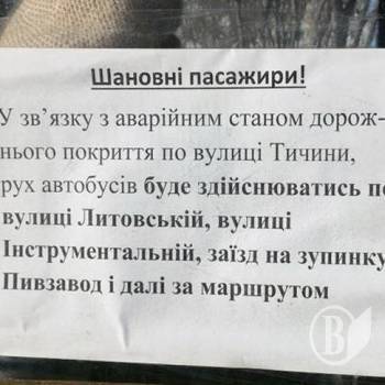Чернігівський асфальт злякав навіть маршрутки: вони поїдуть «альтернативним» шляхом Чернігівський асфальт злякав навіть маршрутки: вони поїдуть «альтернативним» шляхом