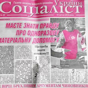 Невгамовний «Соціаліст» продовжує збуджувати пенсіонерів у Чернігові Невгамовний «Соціаліст» продовжує збуджувати пенсіонерів у Чернігові