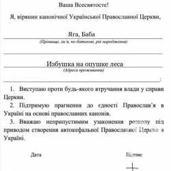 Як московський патріархат збирає підписи проти української церкви по чернігівських храмах Як московський патріархат збирає підписи проти української церкви по чернігівських храмах