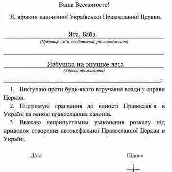 Як московський патріархат збирає підписи проти української церкви по чернігівських храмах Як московський патріархат збирає підписи проти української церкви по чернігівських храмах