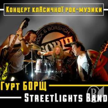 -        Streetlights Band