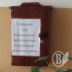 Ящичок на стіні – як антикорупційна програма держгеокадастру Ящичок на стіні – як антикорупційна програма держгеокадастру
