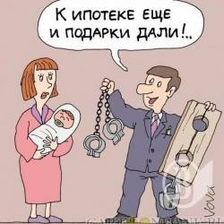 «Жити по-новому»: як помреш, то кредит – дітям у спадок! «Жити по-новому»: як помреш, то кредит – дітям у спадок!