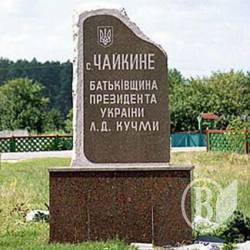 Відключать газ і в селі Кучми Відключать газ і в селі Кучми