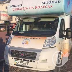 В Чернігів приїхала синагога В Чернігів приїхала синагога