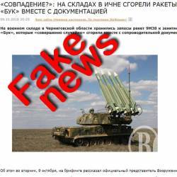 Пожар арсенала близ Ични тоже не последний – мнение Пожар арсенала близ Ични тоже не последний – мнение