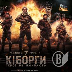 Молодіжний центр в Чернігові покаже фільм «Кіборги». Вхід – задарма! Молодіжний центр в Чернігові покаже фільм «Кіборги». Вхід – задарма!