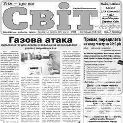 Газета «Світ-інфо» – про газову атаку, депутатів-кнопкодавів і паралелі історії Газета «Світ-інфо» – про газову атаку, депутатів-кнопкодавів і паралелі історії