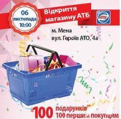 Мережа «АТБ» відкриває магазин у Мені Мережа «АТБ» відкриває магазин у Мені