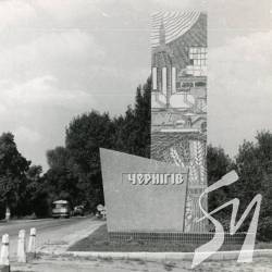 Навмисно схована історія Чернігова Навмисно схована історія Чернігова
