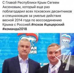 Мер російського Пскова похвалився, як його десантники окуповували Крим Мер російського Пскова похвалився, як його десантники окуповували Крим