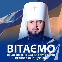 ОБ'ЄДНАВЧИЙ СОБОР ОБРАВ ГОЛОВУ ПОМІСНОЇ УКРАЇНСЬКОЇ ЦЕРКВИ ОБ'ЄДНАВЧИЙ СОБОР ОБРАВ ГОЛОВУ ПОМІСНОЇ УКРАЇНСЬКОЇ ЦЕРКВИ