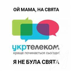 Інтернет від «Укртелеком» не працює у користувачів по всій Україні Інтернет від «Укртелеком» не працює у користувачів по всій Україні
