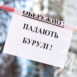 Не збив бурульку – штраф, а потім до суду Не збив бурульку – штраф, а потім до суду