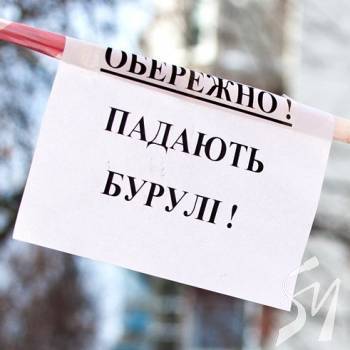 Не збив бурульку – штраф, а потім до суду Не збив бурульку – штраф, а потім до суду