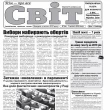 Газета «Світ-інфо» – про «довгограючі» законопроекти й уроки історії Газета «Світ-інфо» – про «довгограючі» законопроекти й уроки історії