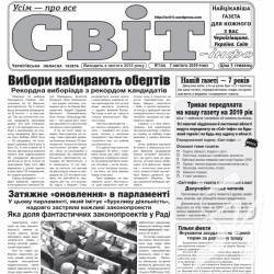 Газета «Світ-інфо» – про «довгограючі» законопроекти й уроки історії Газета «Світ-інфо» – про «довгограючі» законопроекти й уроки історії