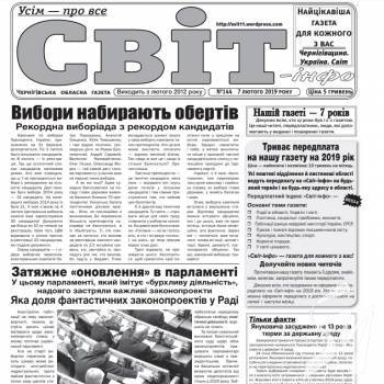 Газета «Світ-інфо» – про «довгограючі» законопроекти й уроки історії Газета «Світ-інфо» – про «довгограючі» законопроекти й уроки історії