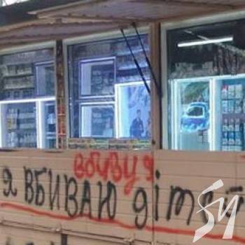 Кіоск з надто вільним продажем цигарок неповнолітнім Кіоск з надто вільним продажем цигарок неповнолітнім