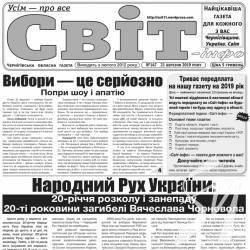 Газета «Світ-інфо» – про імітацію «боротьби з корупцією» і річницю розколу й занепаду Руху Газета «Світ-інфо» – про імітацію «боротьби з корупцією» і річницю розколу й занепаду Руху
