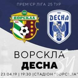 ФК «Десна» зіграє з «Ворсклою» 23 квітня ФК «Десна» зіграє з «Ворсклою» 23 квітня