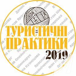 Ще є можливість взяти участь у туристичному форумі Ще є можливість взяти участь у туристичному форумі