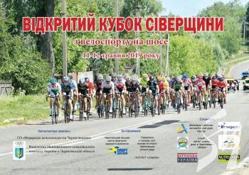 Траси Чернігівщини вдруге прийматимуть Кубок Сіверщини з велоспорту Траси Чернігівщини вдруге прийматимуть Кубок Сіверщини з велоспорту