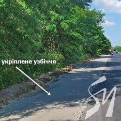 Укріплюють узбіччя дороги на Мену Укріплюють узбіччя дороги на Мену