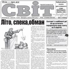 Газета «Світ-інфо» – про виборіади наші і в Польщі та уроки української історії Газета «Світ-інфо» – про виборіади наші і в Польщі та уроки української історії