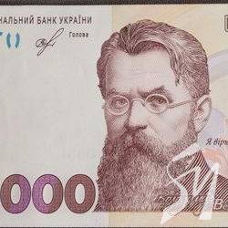 Банкнота в тисячу гривень піде в обіг з 25 жовтня Банкнота в тисячу гривень піде в обіг з 25 жовтня
