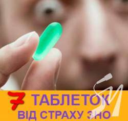 ЗНО: «Лупайте цю скалу…» або Як все ж таки його скласти ЗНО: «Лупайте цю скалу…» або Як все ж таки його скласти