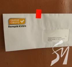 У Чернігові поширюють фейкові листівки з пропозицією надання матеріальної допомоги від Куліча У Чернігові поширюють фейкові листівки з пропозицією надання матеріальної допомоги від Куліча