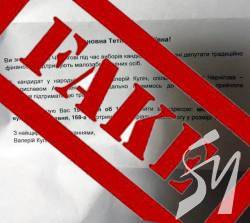 Політична провокація на 205 окрузі: людям пообіцяли фейкову тисячу від кандидата Політична провокація на 205 окрузі: людям пообіцяли фейкову тисячу від кандидата