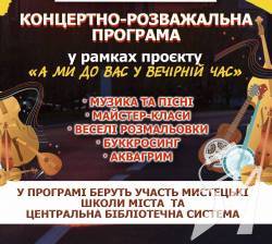 На концерт у свій двір На концерт у свій двір