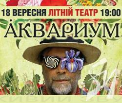 БГ відзначить 65-ту річницю концертом у Чернігові 18-го вересня БГ відзначить 65-ту річницю концертом у Чернігові 18-го вересня