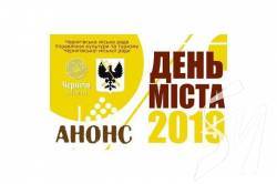 Всі заходи до Дня Чернігова Всі заходи до Дня Чернігова