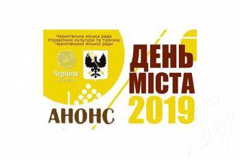 Всі заходи до Дня Чернігова Всі заходи до Дня Чернігова