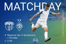 Динамо - Ворскла 5:0! Динамо - Ворскла 5:0!