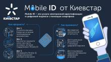 Київстар скасовує плату за Mobile ID контрактним і корпоративним абонентам Київстар скасовує плату за Mobile ID контрактним і корпоративним абонентам