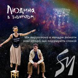 Команда фільму «Людина з табуретом» починає нові зйомки на чотирьох континентах Команда фільму «Людина з табуретом» починає нові зйомки на чотирьох континентах