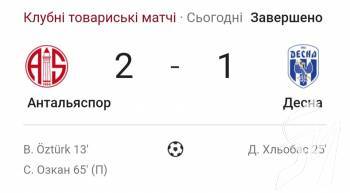 Десна в спарингу поступилася Антальяспор Десна в спарингу поступилася Антальяспор