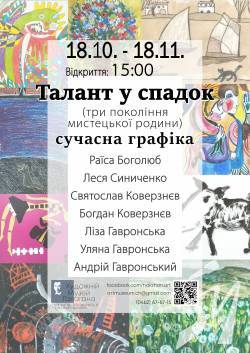 «Талант у спадок» «Талант у спадок»
