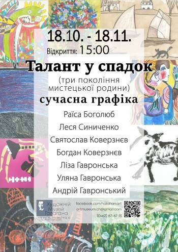 «Талант у спадок» «Талант у спадок»
