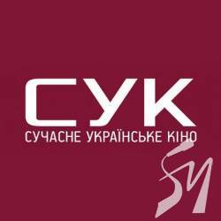 Фільм від компанії «Сучасне Українське Кіно» відібраний на фестиваль класу «А» Фільм від компанії «Сучасне Українське Кіно» відібраний на фестиваль класу «А»