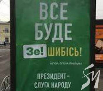 Мысли вслух. Все буде Зе!шибiсь! Мысли вслух. Все буде Зе!шибiсь!