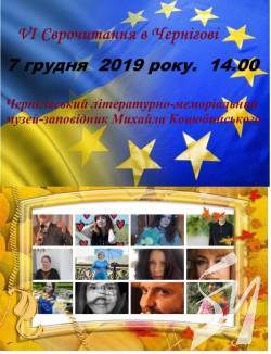 VІ Єврочитання у Чернігові VІ Єврочитання у Чернігові