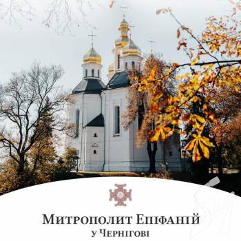Предстоятель Православної Церкви України Епіфаній у Чернігові Предстоятель Православної Церкви України Епіфаній у Чернігові